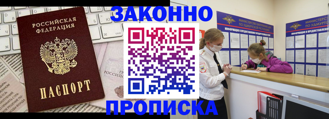 прописка 2025 в Борзе