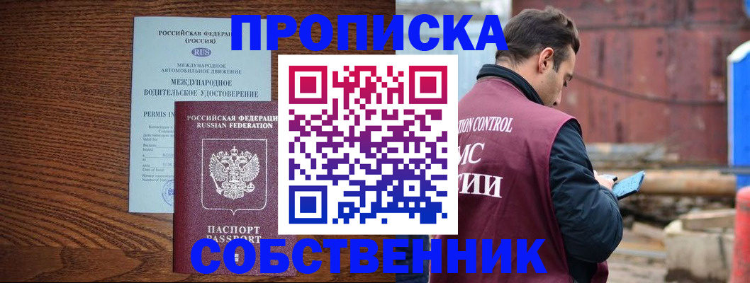 временная регистрация недорого в Борзе