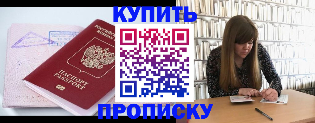 пропишу в квартире в Борзе